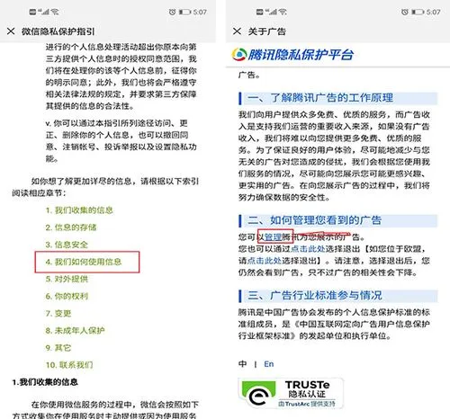 微信广告是如何精准定位你的？