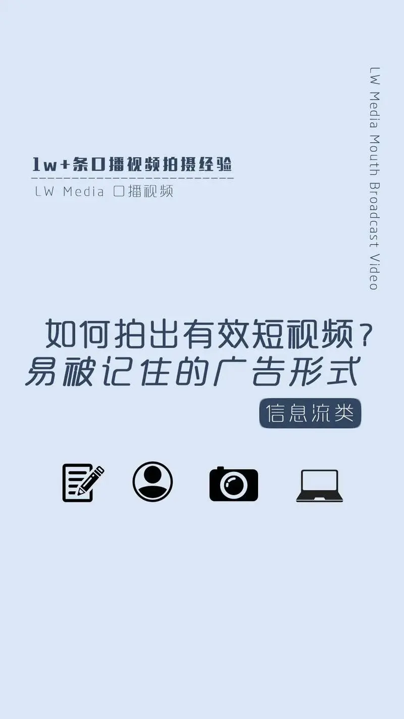 信息流短视频广告（信息流短视频广告脚本）