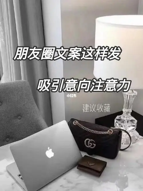 朋友圈推广（朋友圈推广文案怎么写吸引人）