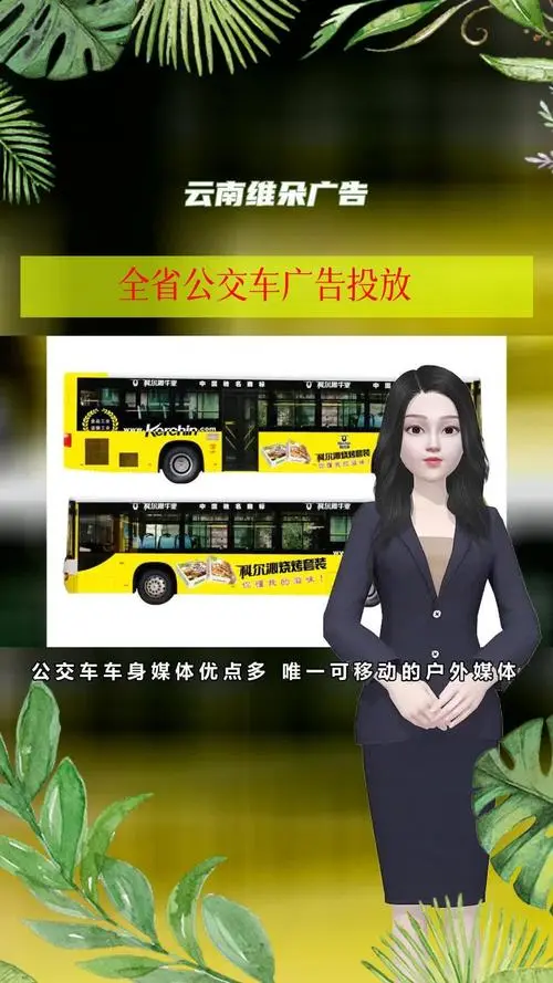 公交车体广告优势，公交车身广告的优势有哪些