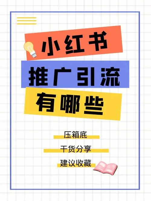 推广引流方法有哪些推广方法（-推广引流吸引人的文案）