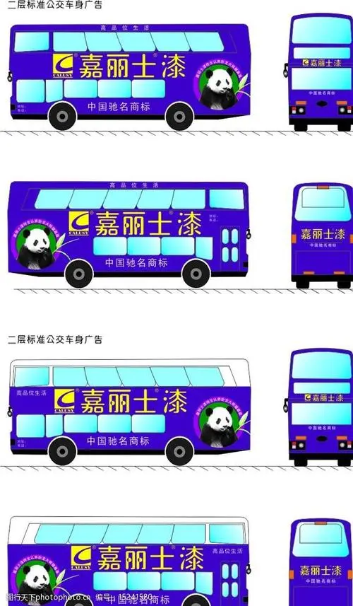 公交车车身广告设计（公交车车身广告设计图）