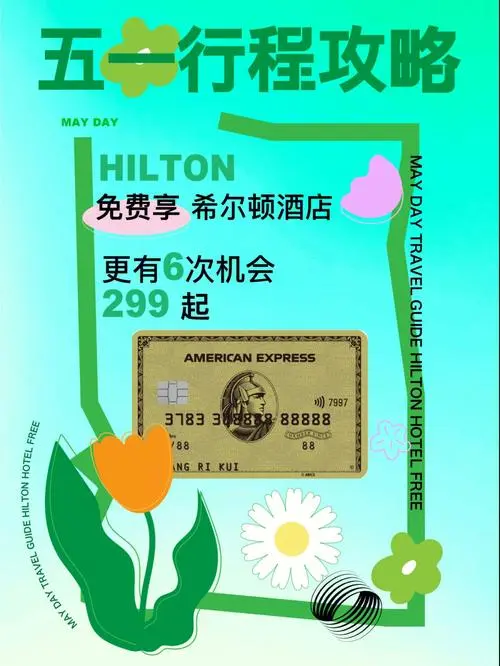 希尔顿酒店广告，希尔顿酒店广告牌
