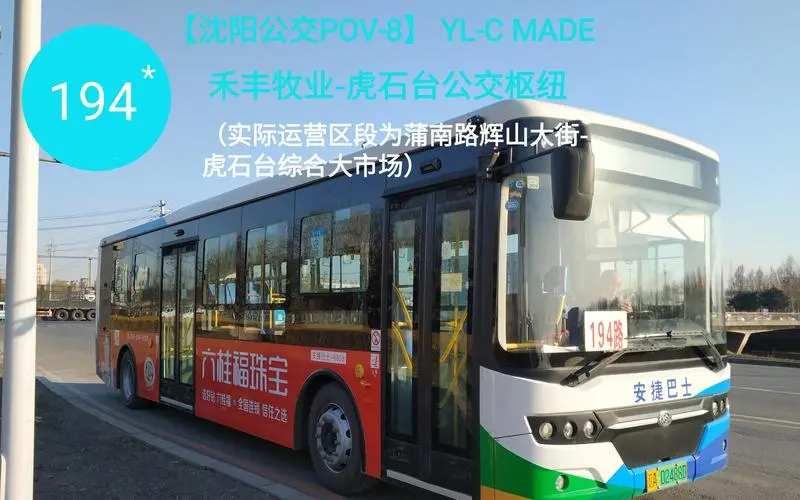 194路公交车的路线广告（公交线路广告宣传）