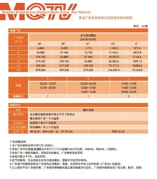 北京公交车广告收费标准（北京公交车广告收费标准表）