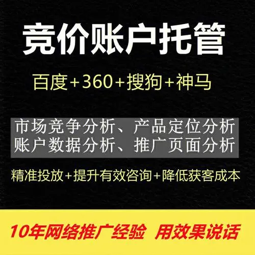 竞价托管怎么做（竞价托管的注意事项）