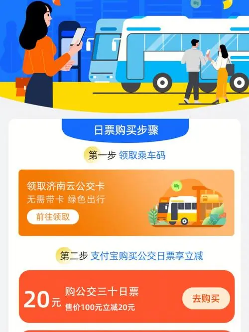 邮政储蓄银行济南公交车体广告（邮政银行公交优惠）