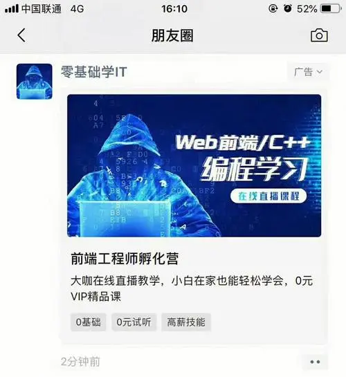 微信朋友圈广告投放技巧大公开