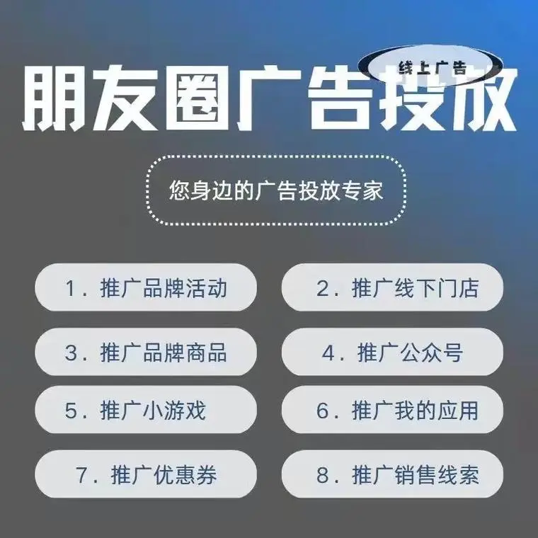 朋友圈微信广告投放费用（朋友圈广告怎么投放）