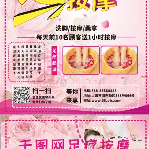 足疗按摩广告宣传（足疗按摩广告宣传文案）
