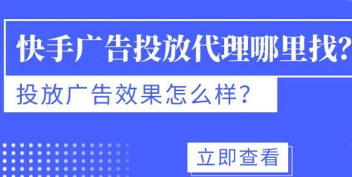 快手投放广告计费方式（快手广告计费模式）