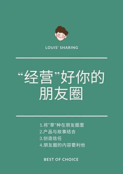 微信朋友圈广告，让你的品牌无处不在