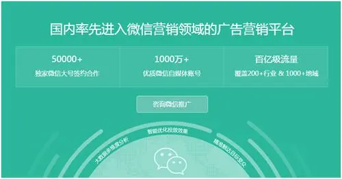 微信广告平台，让推广更精准，更有效！