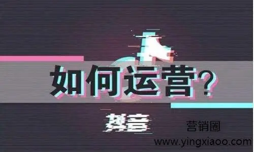 怎样在抖音上做好广告营销？这里有你需要的一切！