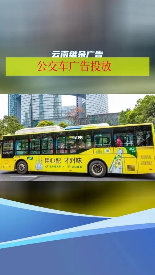 公交车广告一个月多少钱，公交车车身广告一般多少钱