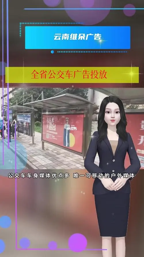 公交车车身广告收费标准，公交车车身广告收费标准一周