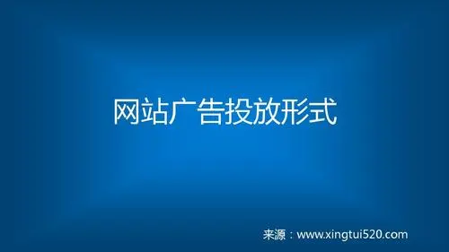 广告投放方式有哪些，广告投放的方式有哪些