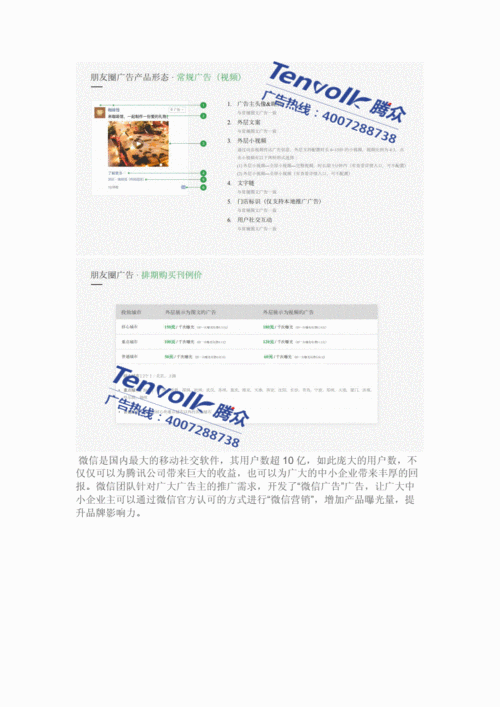 微信朋友圈的广告投放怎么收费（微信朋友圈广告投放收费标准）