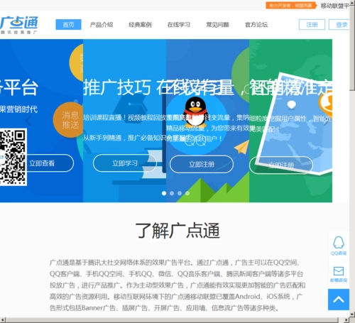 广点通广告投放平台（广点通广告投放平台官网）
