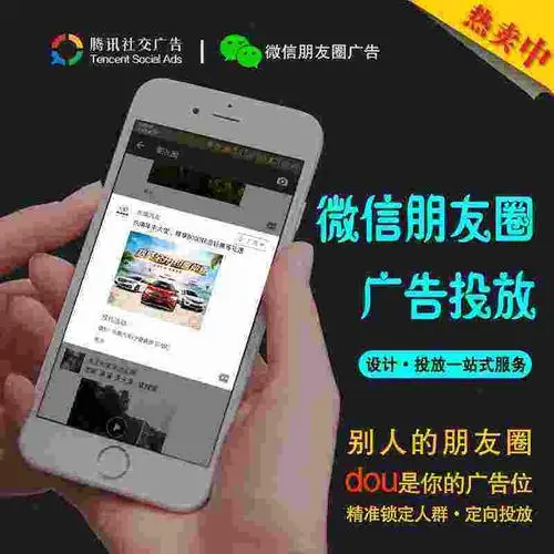 微信朋友圈广告投放，打造精准营销的利器