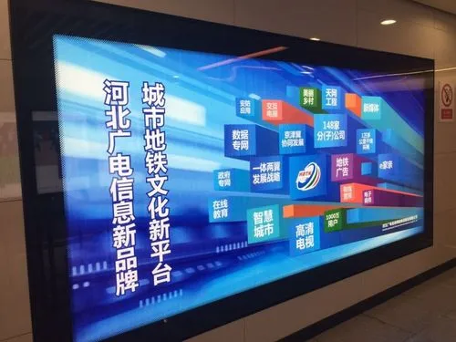 石家庄地铁广告，石家庄地铁广告经营权