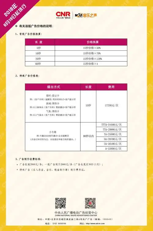 广告宣传收费标准（广告宣传收费标准）