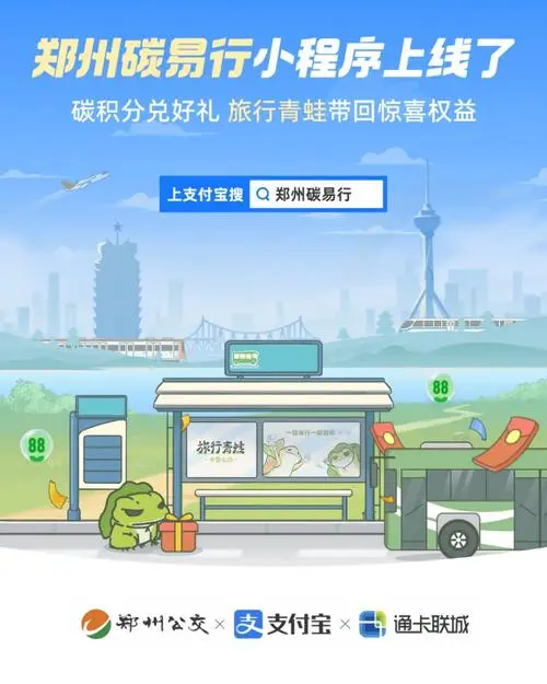 郑州市公交车广告，郑州坐公交可以用支付宝吗