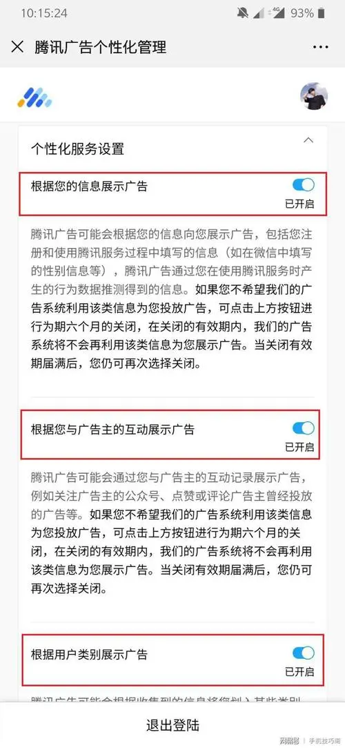 微信老是有广告怎么办，微信有广告怎么办