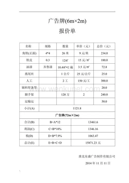 户外广告大屏投放报价单（户外广告屏幕租赁报价单）