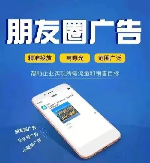 微信的朋友圈广告多少钱起投?，微信朋友圈广告推广要多少钱