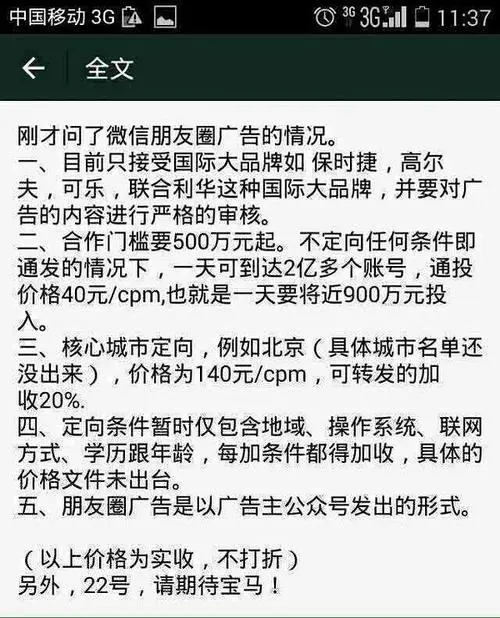 微信广告推广费多少（微信上广告推送多少钱）