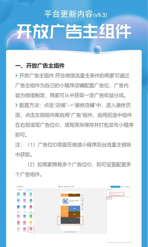 微信小程序上投放广告（微信小程序投放广告赚钱）