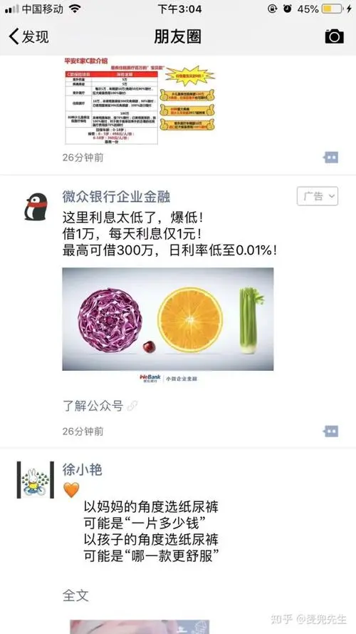 微信朋友圈广告：为什么你会看到？