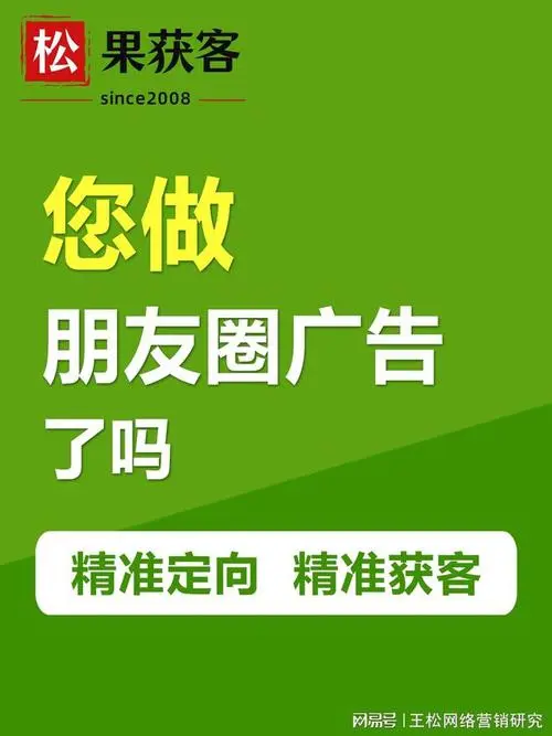 微信朋友圈广告：你不可不知的优缺点