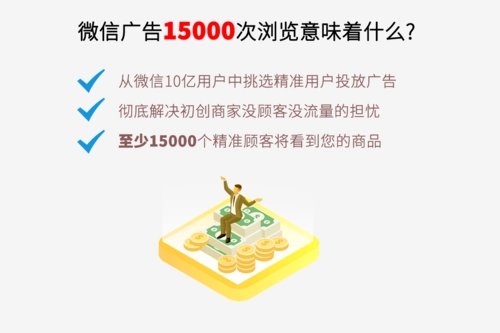 微信上怎么做广告推广（微信上怎么做广告推广的）