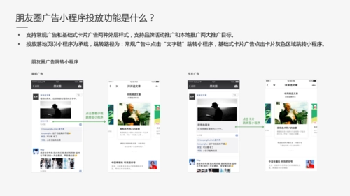 小程序广告，微信朋友圈新趋势！