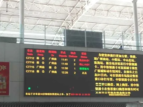 杭州高铁站led电子屏价格多少（高铁站台led显示屏）