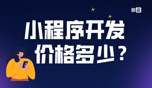 小程序cpm什么价格（小程序广告投放费用）