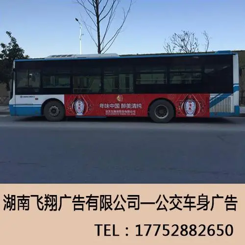湖南公交车车身广告价格表，公交车车身广告价格