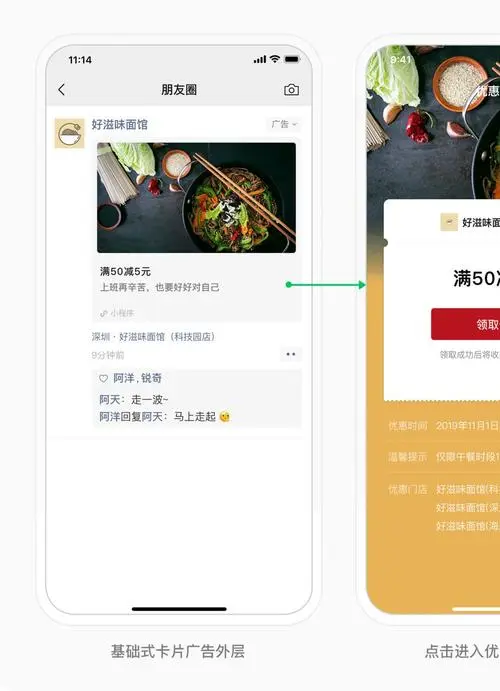 微信朋友圈附近推广告，让你的购物更便捷