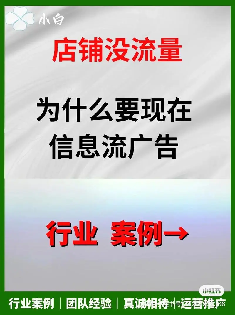 广告信息流（信息流广告位）