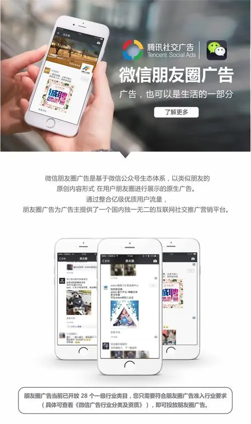 北京朋友圈广告投放（北京网络推广广告投放）