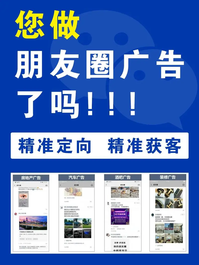 朋友圈区域广告精准投放（微信朋友圈精准投放广告）
