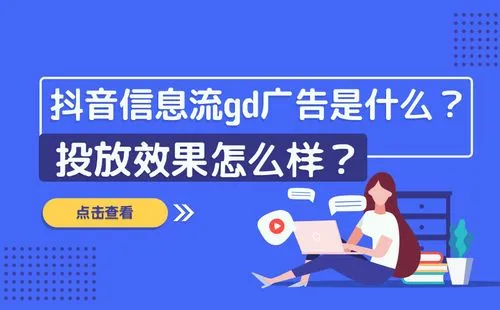 信息流投放的艺术：如何打造引人入胜的广告创意？