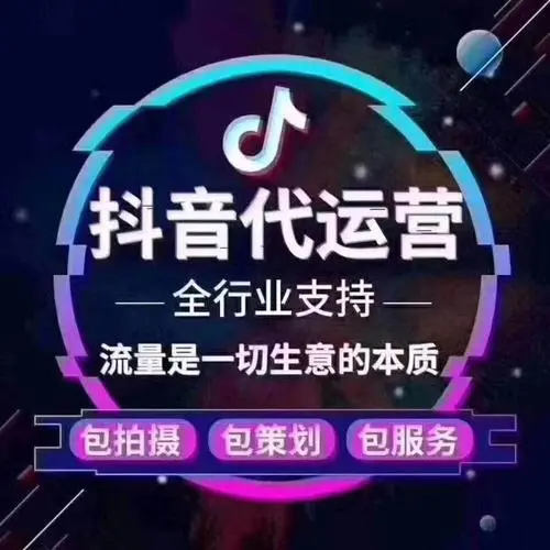 成都抖音推广公司（成都抖音网红孵化公司）