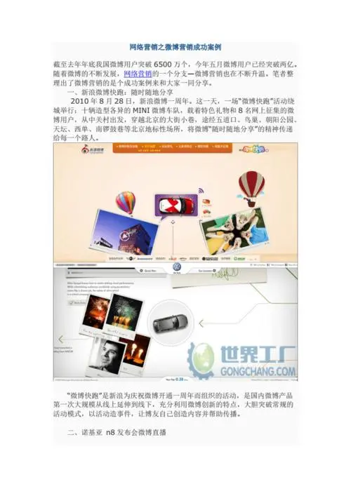 网络广告营销（网络广告营销案例）