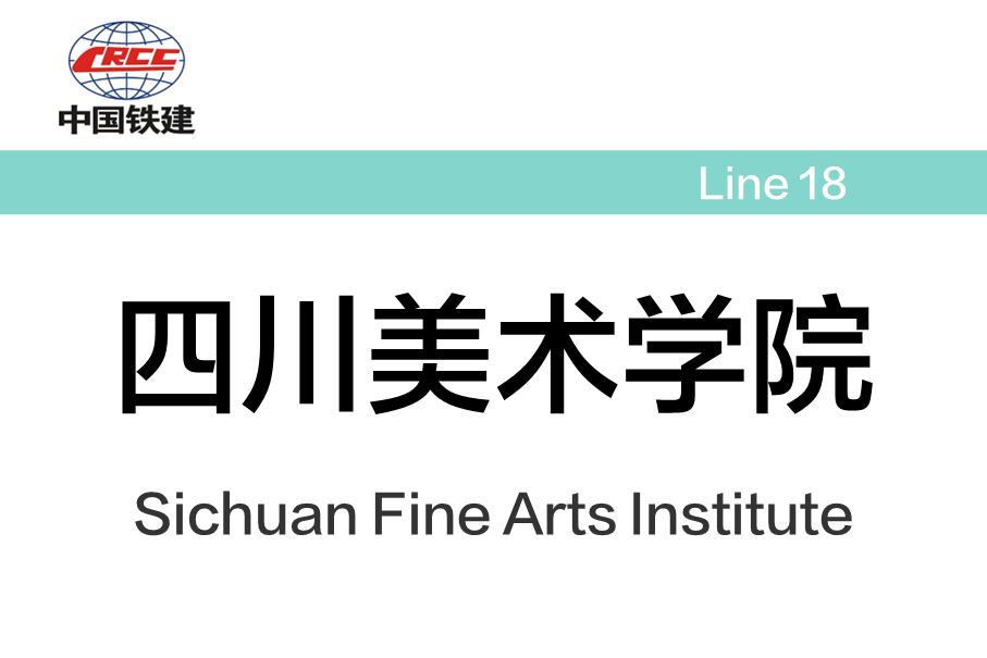 四川美术学院