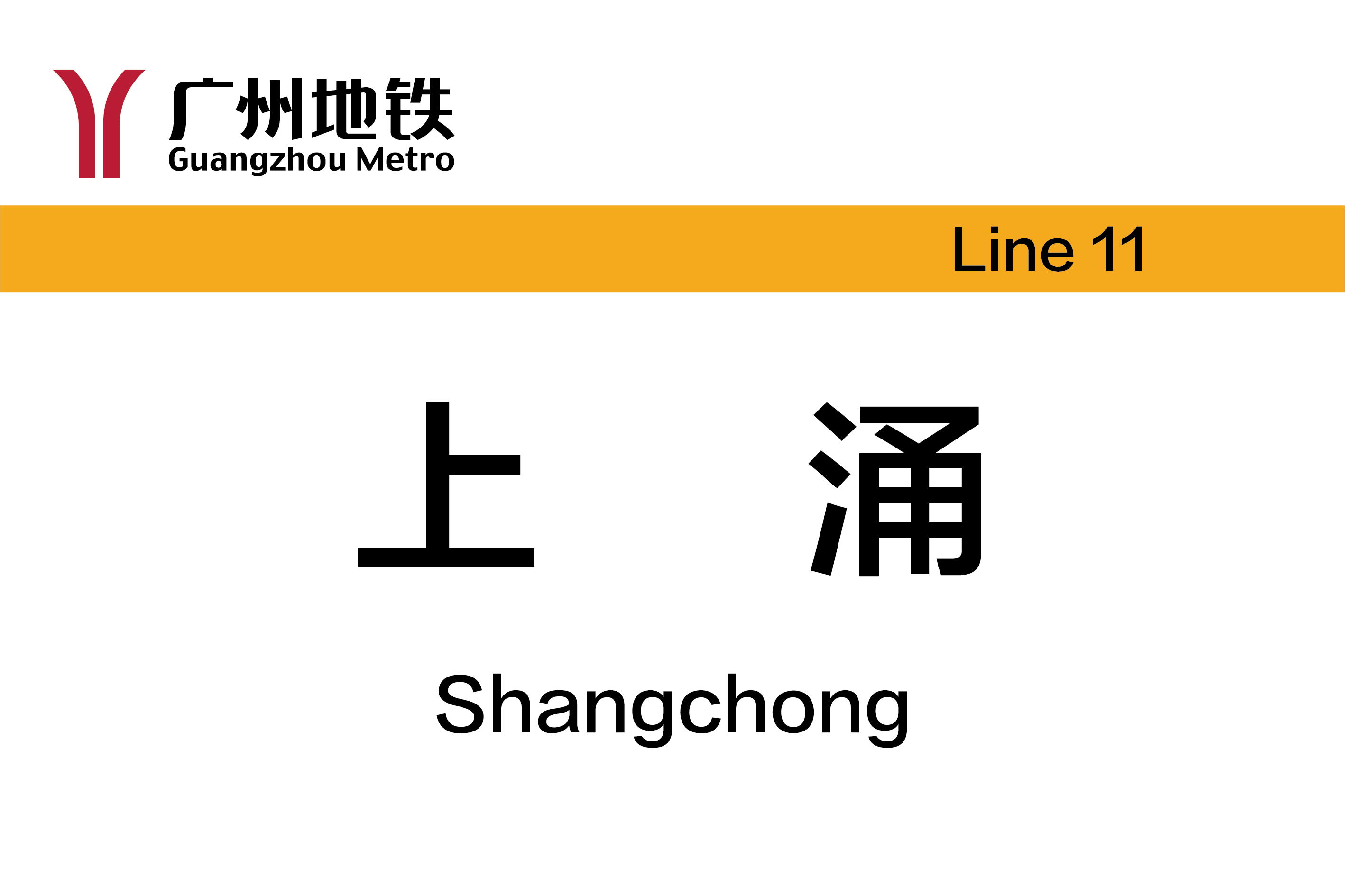 上涌