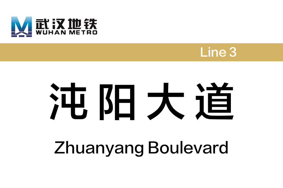沌阳大道