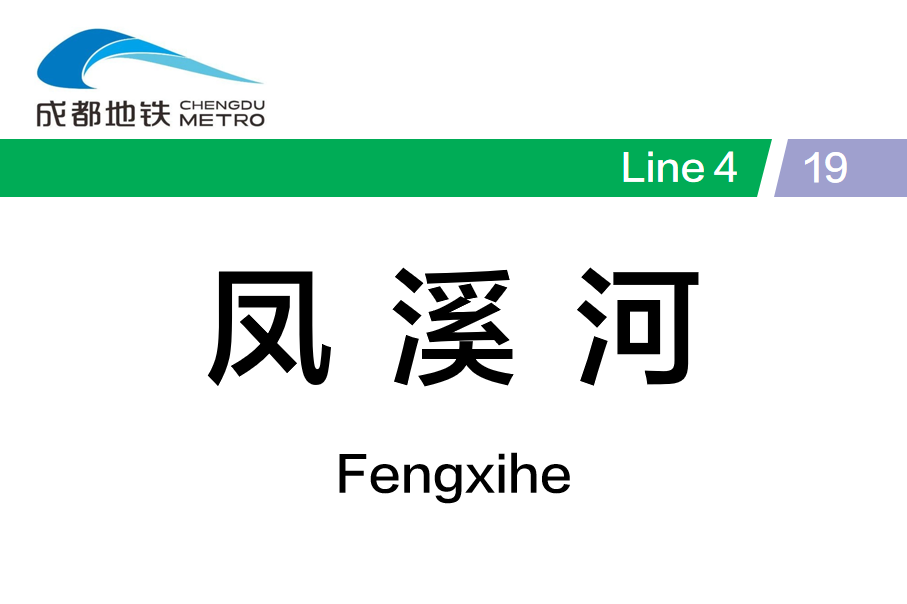 凤溪河